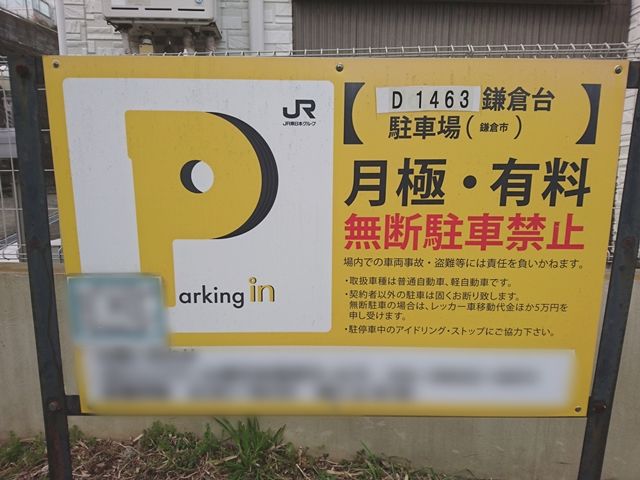駐車場看板