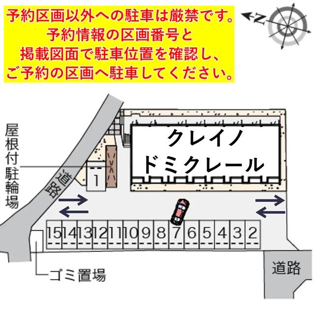 クレイノドミクレール駐車場【57374】の駐車場写真