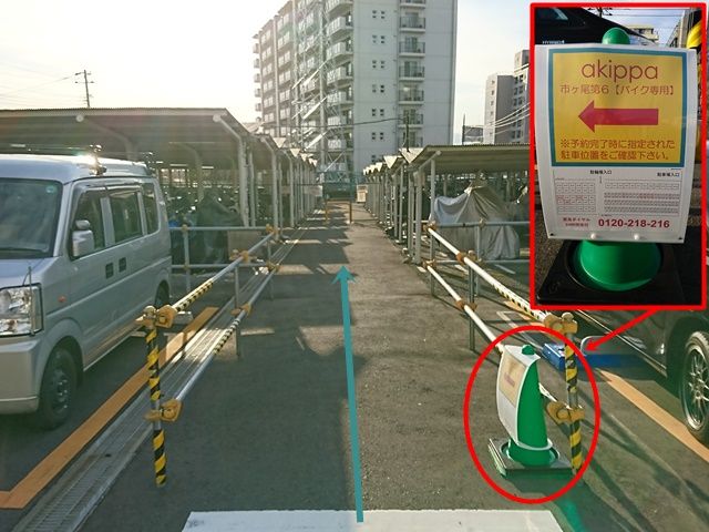 【道順3】駐輪場入口に「akippaのカラーコーン」がありますので、ご確認の上お進みください。