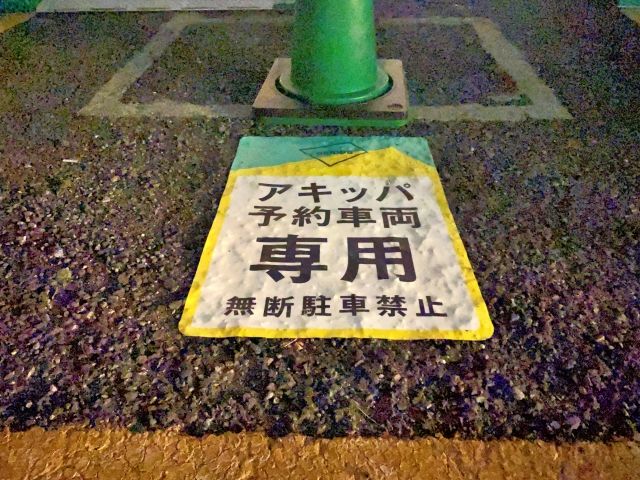 貫井北町3丁目 東都パークの駐車場写真