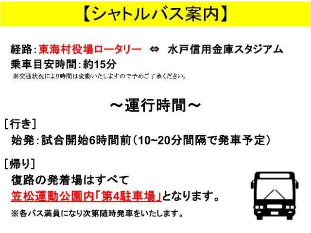 東海村役場駐車場【水戸ホーリーホックホーム戦公式駐車場】の駐車場写真