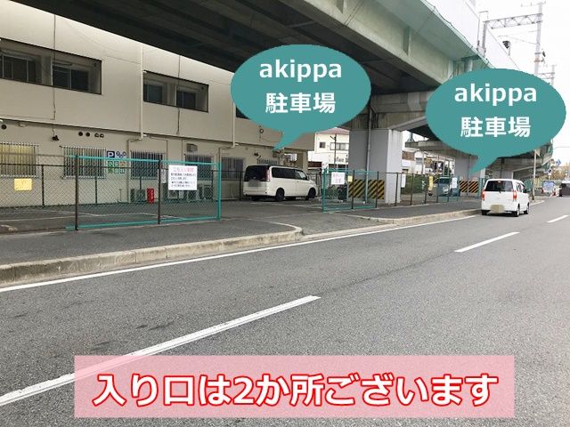 駐車場入口は2か所ございます