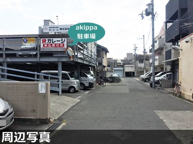 駐車場写真