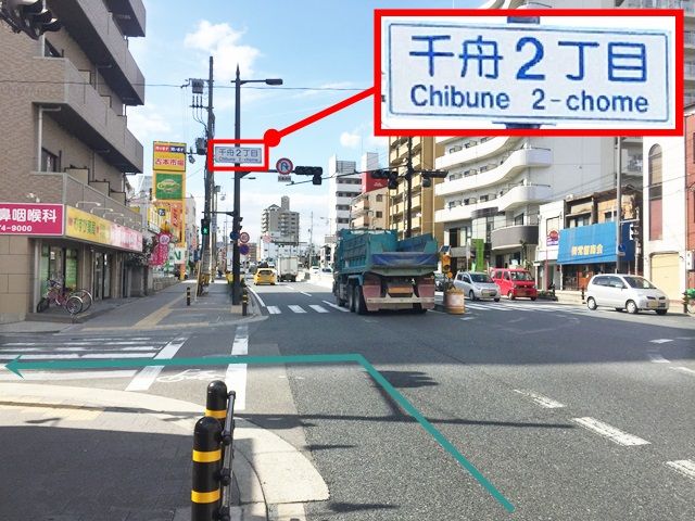 【道順1】「国道2号線」を「神崎川方面」へお進みいただき、「千舟2丁目交差点」を「左折」してください。