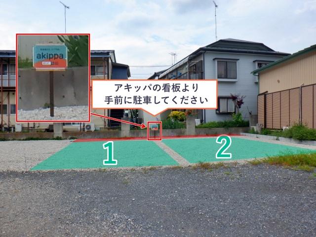 [90c0f]金重 アキッパ駐車場の駐車場写真