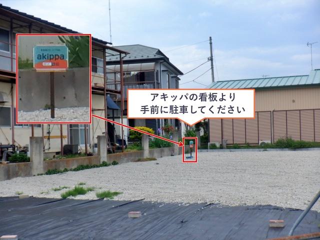 [90c0f]金重 アキッパ駐車場の駐車場写真