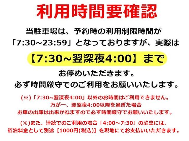当駐車場は、ご利用にあたって時間制限がございますので、ご利用の際はご注意ください。