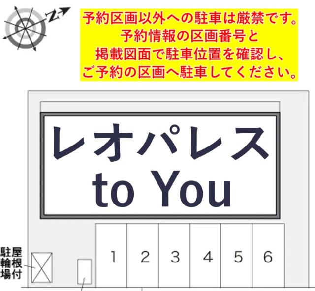 レオパレスto You駐車場【24759】の駐車場写真
