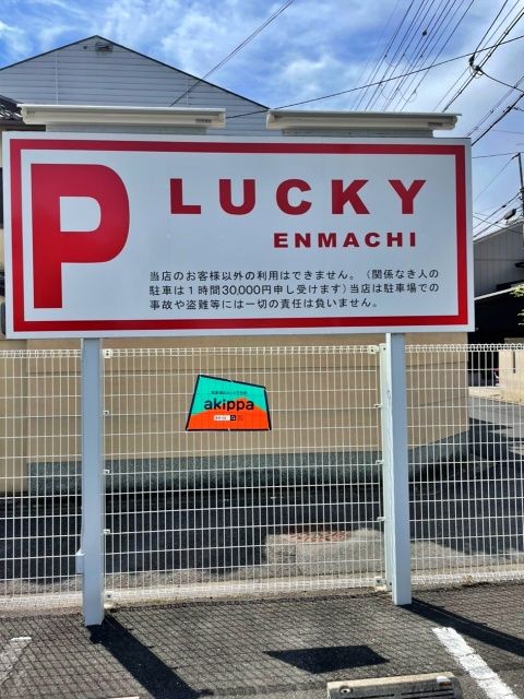 駐車場詳細写真