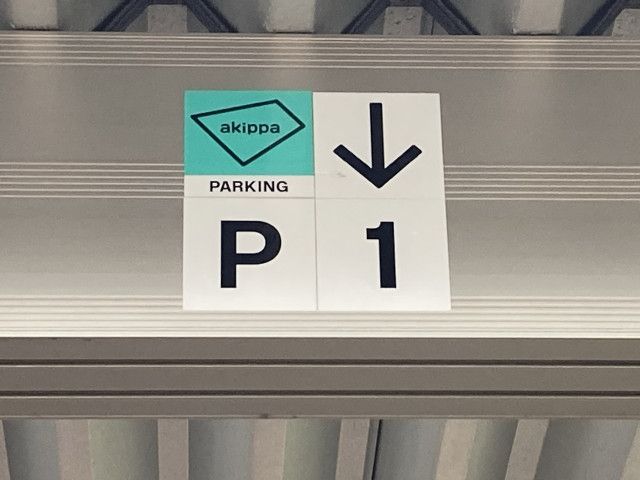 豊平区月寒西1条10丁目2-1 河合邸◉アキッパ駐車場の駐車場写真