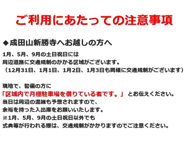 注意事項をご確認の上、ご利用くださいませ