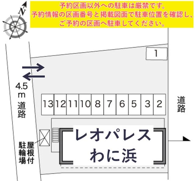 レオパレスわに浜駐車場【32312】の駐車場写真
