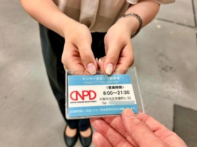 【1日パック】ヤンマー本社ビル駐車場【8:00～21:30】の駐車場写真