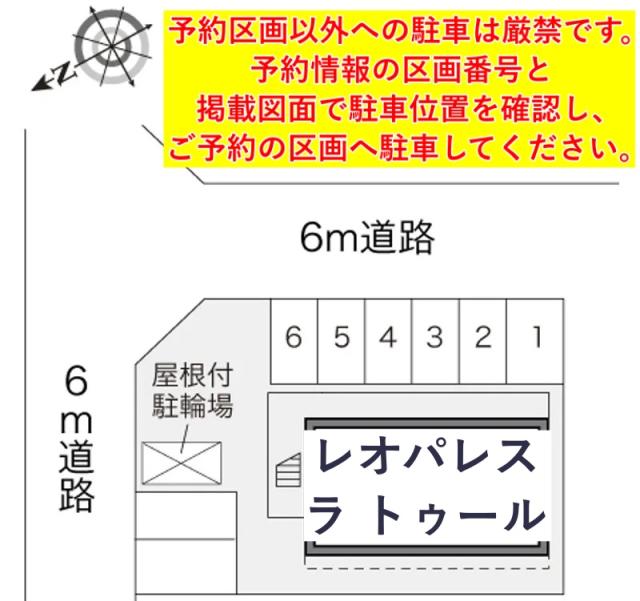 レオパレスラ トゥール駐車場【16239】の駐車場写真