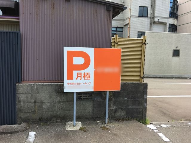 駐車場詳細写真