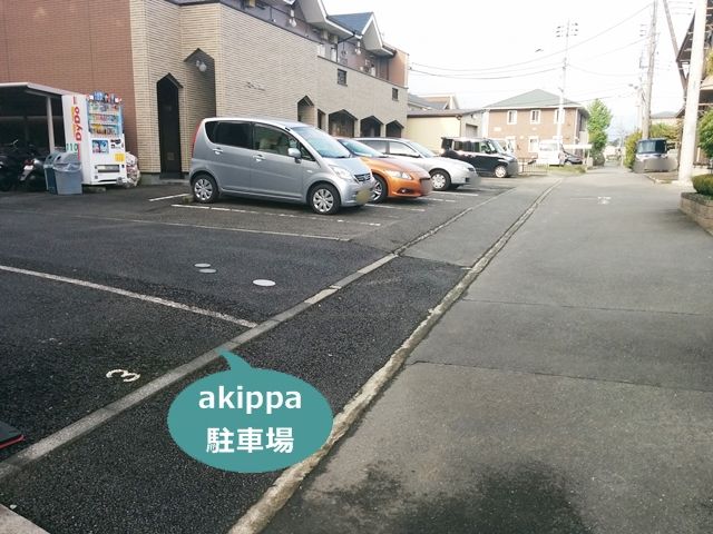 駐車場写真