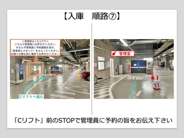 入庫後24時間【東京駅隣接】ヤエチカパーキング西駐車場（サウスタワーＣリフト）の駐車場写真