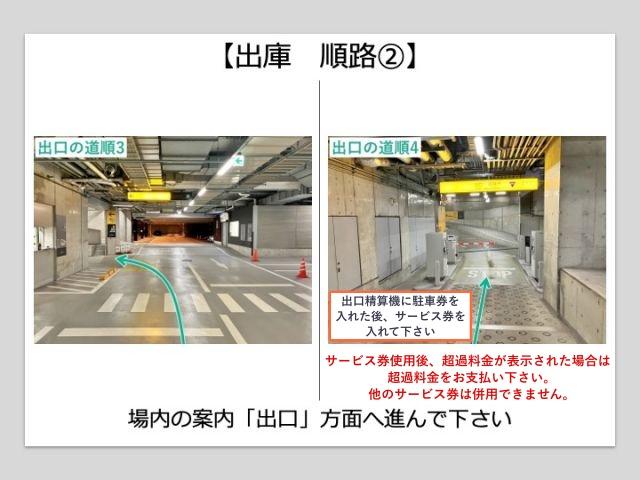 入庫後24時間【東京駅隣接】ヤエチカパーキング西駐車場（サウスタワーＣリフト）の駐車場写真