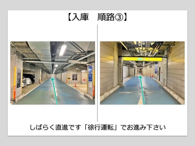 入庫後24時間【東京駅隣接】ヤエチカパーキング西駐車場（サウスタワーＣリフト）の駐車場写真