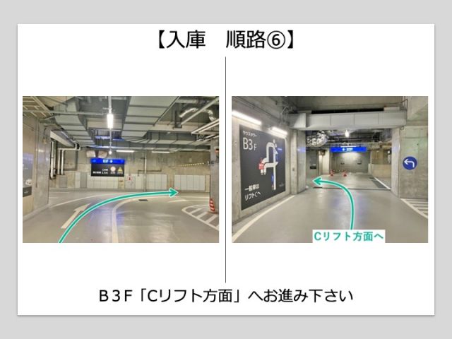 入庫後24時間【東京駅隣接】ヤエチカパーキング西駐車場（サウスタワーＣリフト）の駐車場写真