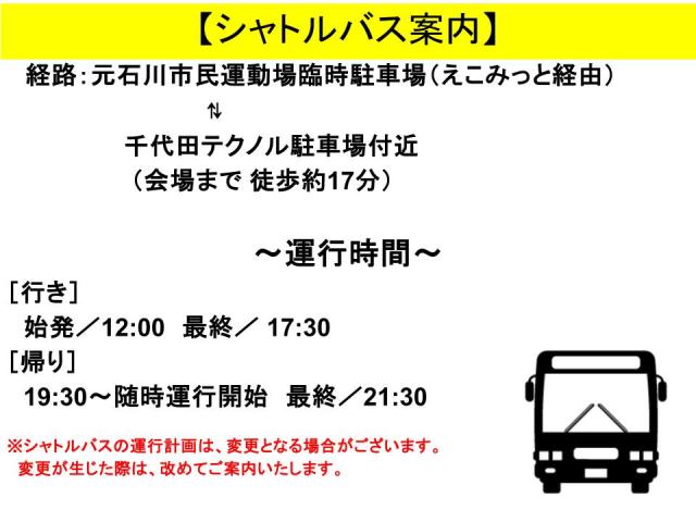 ＜9/29のみ＞元石川市民運動場臨時駐車場【大洗海上花火大会公式駐車場2026】の駐車場写真