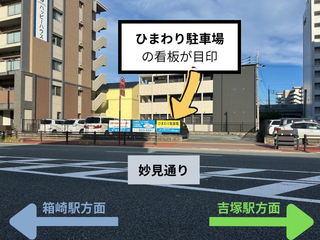 【筥崎宮まで徒歩3分】ひまわり駐車場の駐車場写真