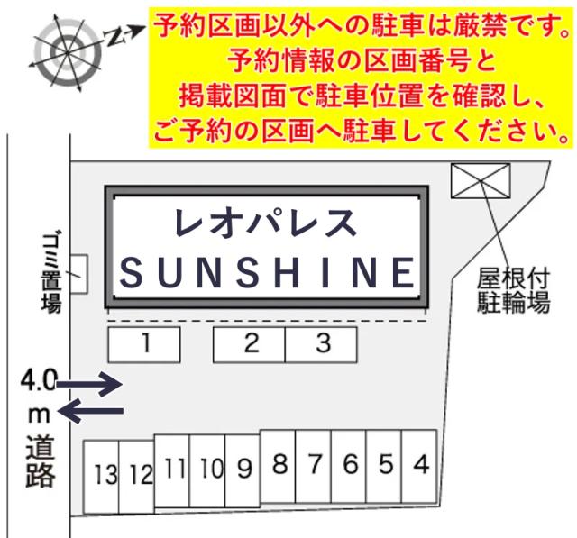 レオパレスSUNSHINE駐車場【30366】の駐車場写真