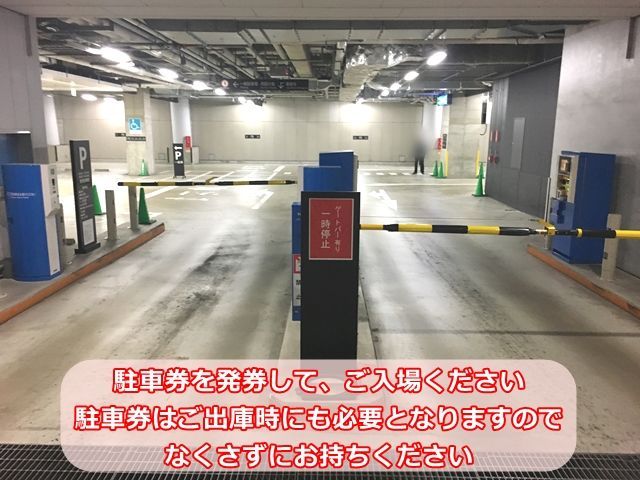 手順2.駐車券を発券して、ご入場ください。駐車券はご出庫時にも必要となりますので、なくさずにお持ちください。
