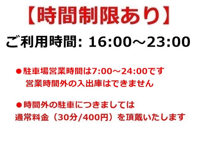 時間制限あり