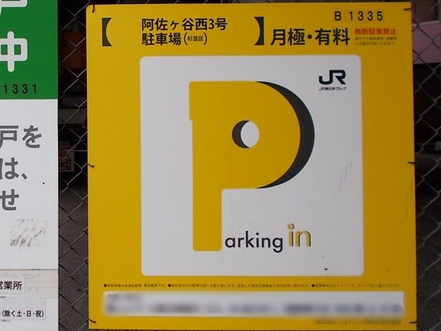 駐車場詳細写真