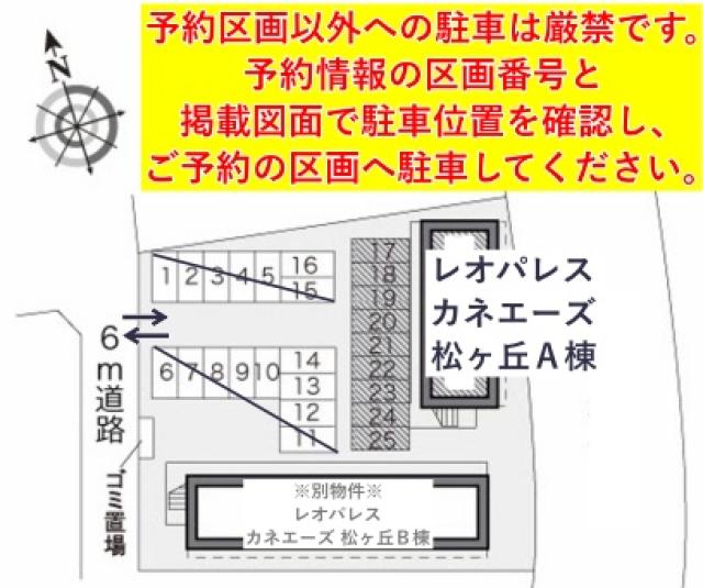 レオパレスカネエーズ松ヶ丘A棟駐車場【16213】の駐車場写真