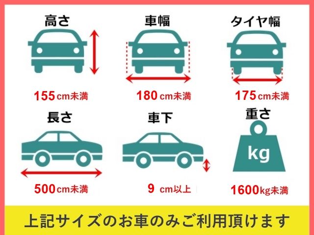 実際に駐車する区画は機械式駐車場のため、必ずサイズ制限をご確認くださいませ