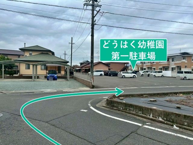 とうはく幼稚園 第一駐車場の駐車場写真