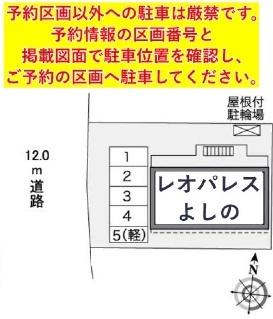 レオパレスよしの駐車場【30044】の駐車場写真