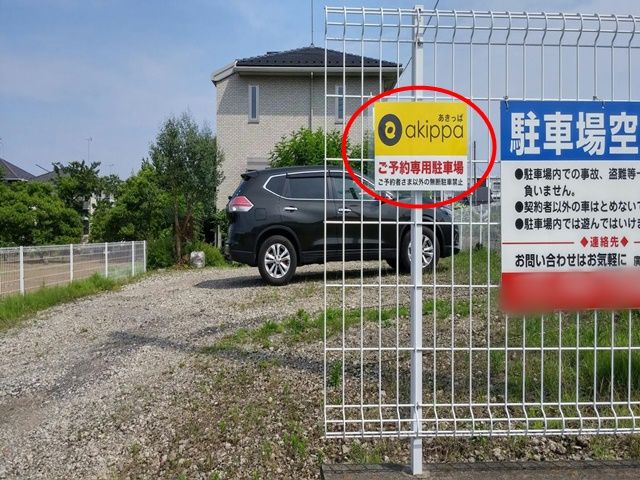 駐車場出入り口に設置している、akippaのPOPが目印です。