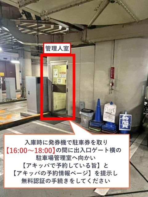 営業時間16:00～23:30【平日のみ】青山オーバルビル駐車場※無料認証可能時間制約ありの駐車場写真