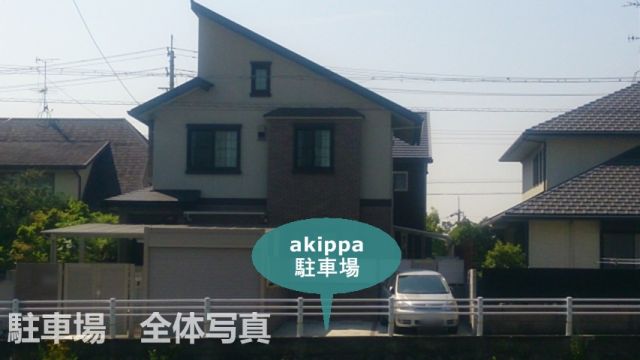 駐車場写真