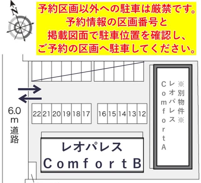 レオパレスComfortB駐車場【21232】の駐車場写真