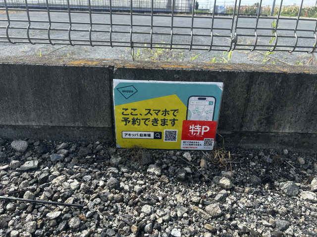 駐車場写真