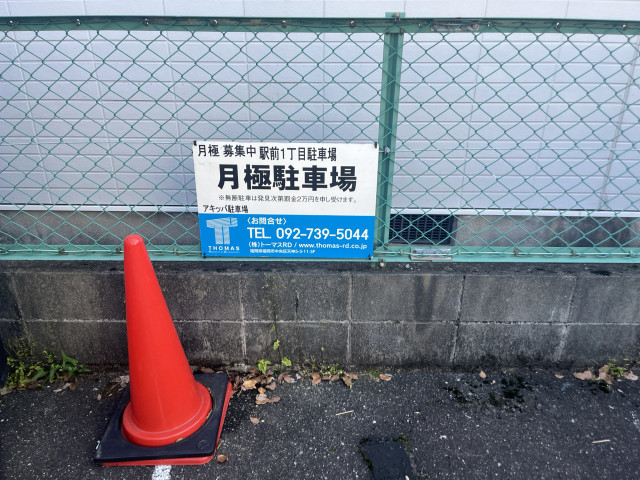 博多駅前1丁目 若八幡宮横 駐車場の駐車場写真