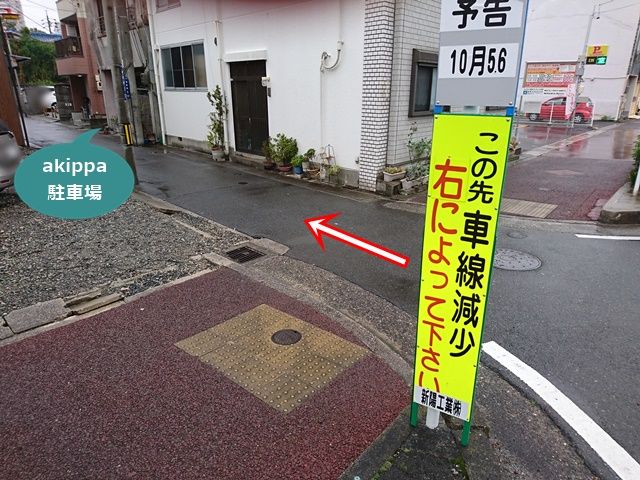 ※駐車場前道路の入り口です※