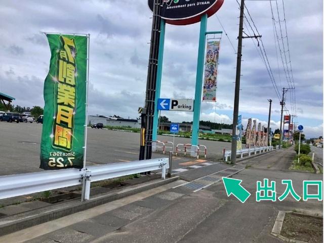 ダイナムむつ店 駐車場の駐車場写真