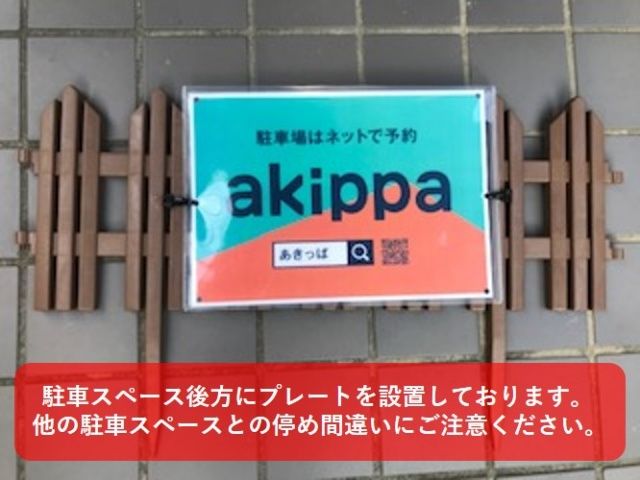 駐車場詳細写真