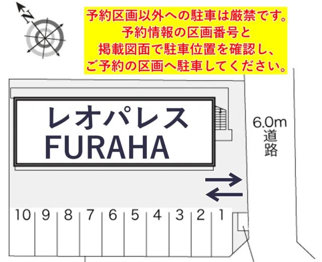 レオパレスFURAHA駐車場【23108】の駐車場写真