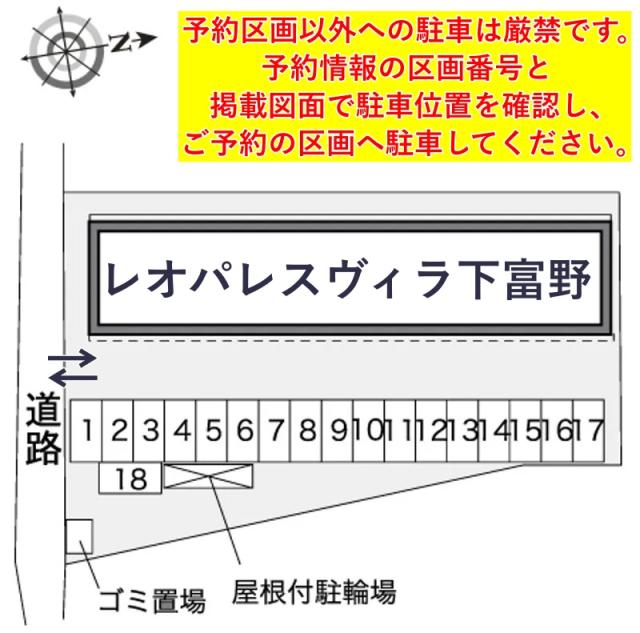 レオパレスヴィラ下富野駐車場【40680】の駐車場写真