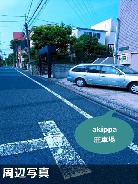 駐車場写真