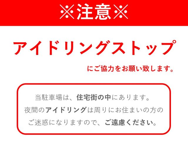 アイドリングストップにご協力をお願い致します。
