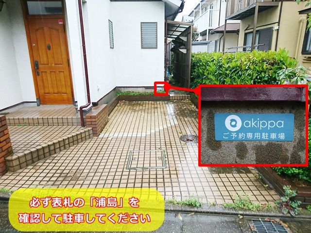 akippaステッカーを確認してください