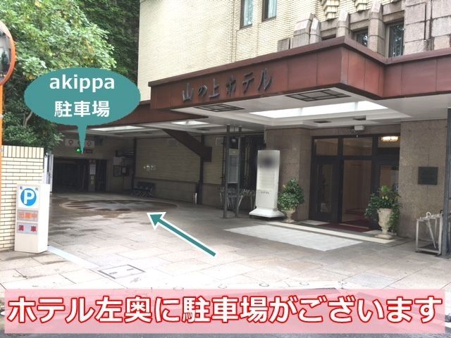 ホテル左奥に駐車場がございます