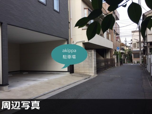 駐車場写真